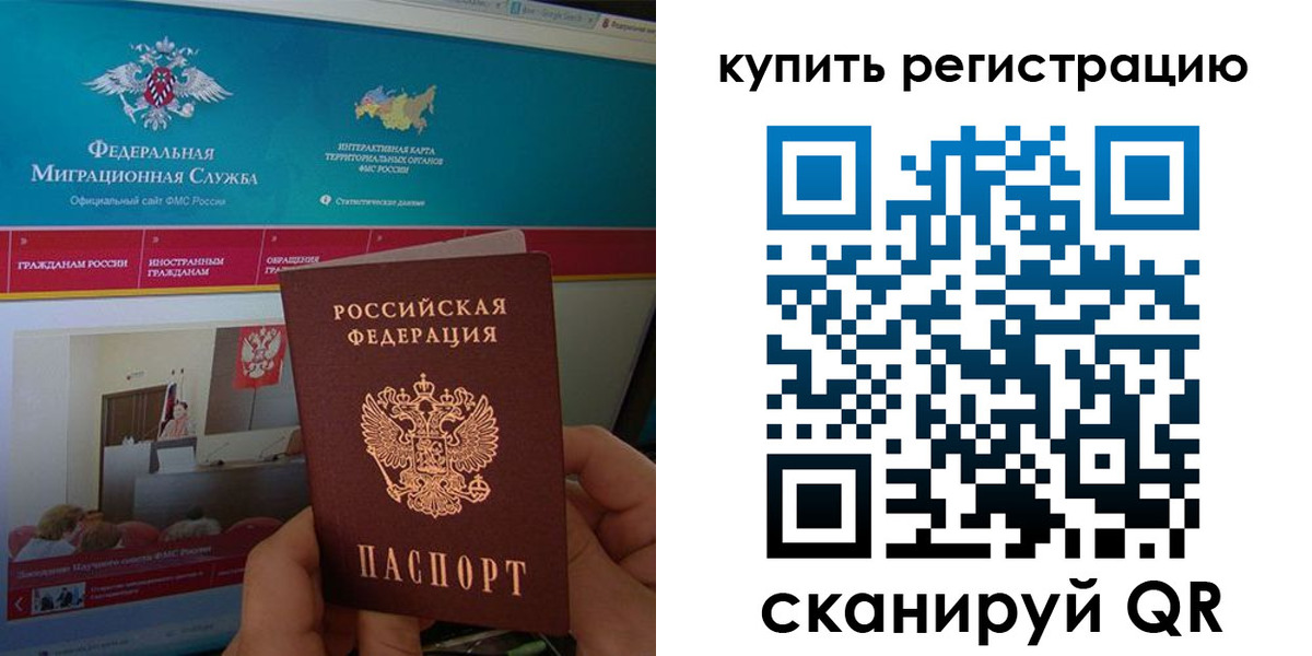 прописка паспорт в Рыбинске