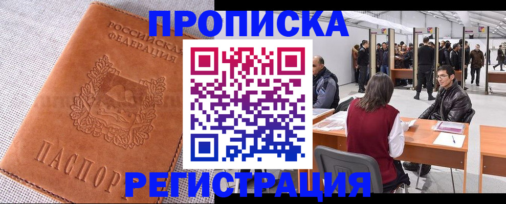 где прописаться в Рыбинске